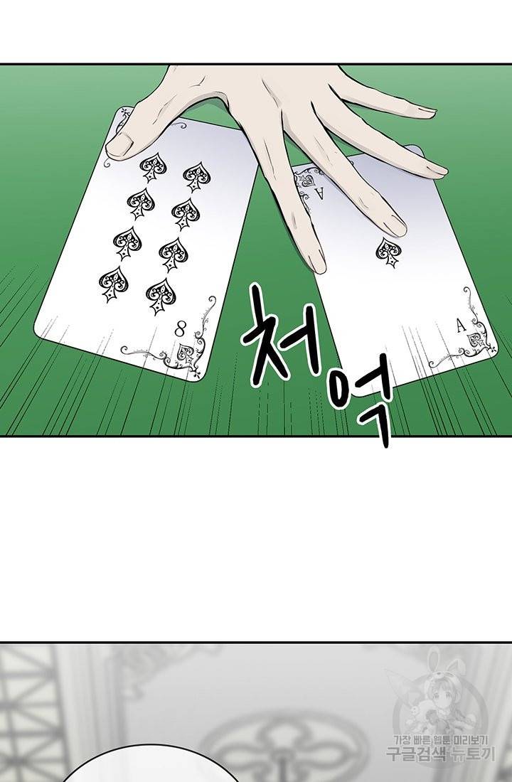 눌리타스 : 절반의 백작 영애 44화 6