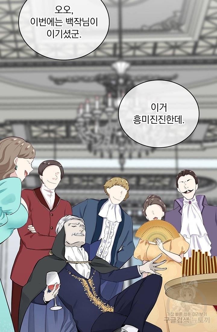 눌리타스 : 절반의 백작 영애 44화 7