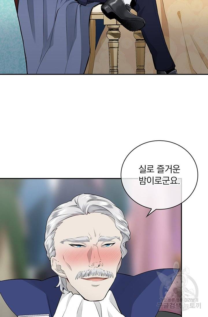 눌리타스 : 절반의 백작 영애 44화 8