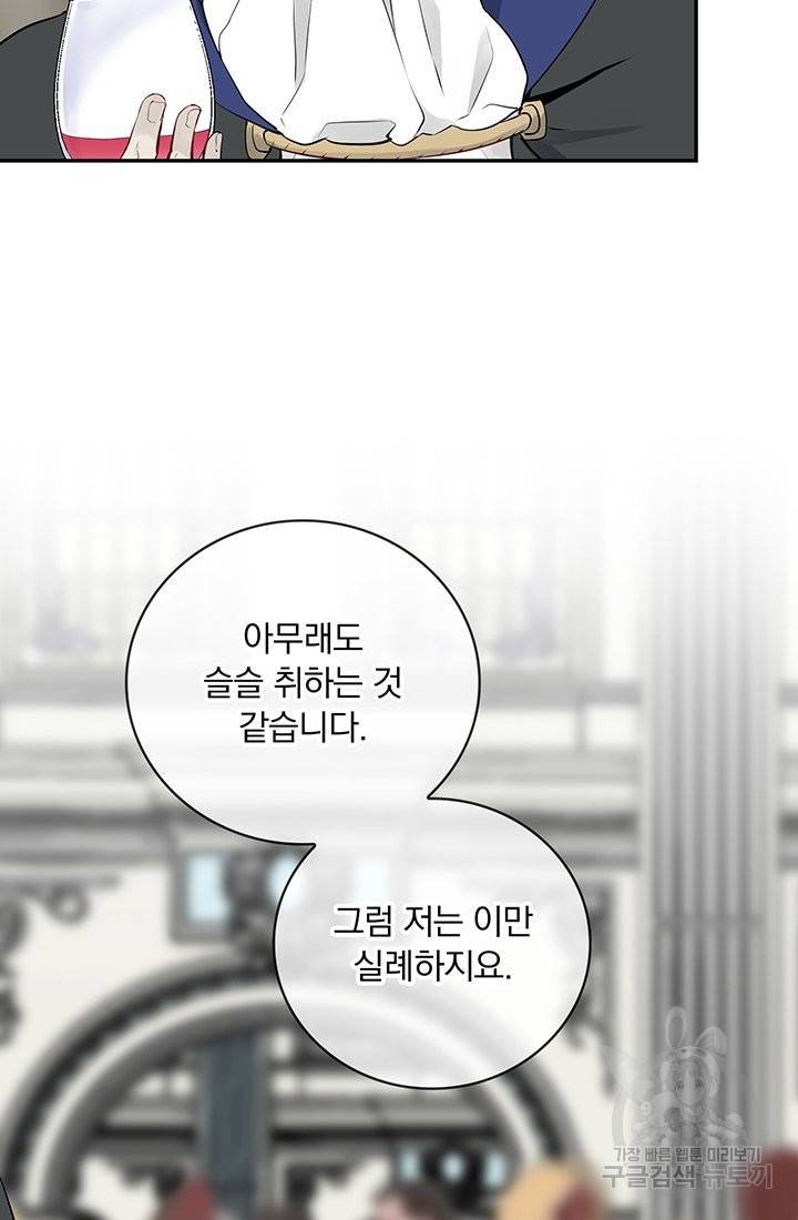 눌리타스 : 절반의 백작 영애 44화 9