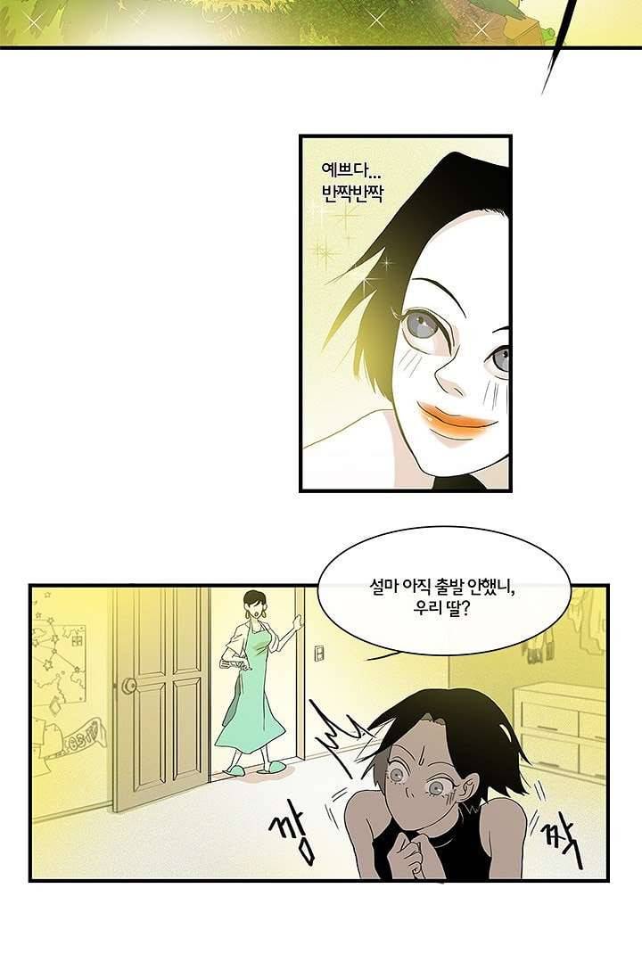 환상을 팝니다 2화 2