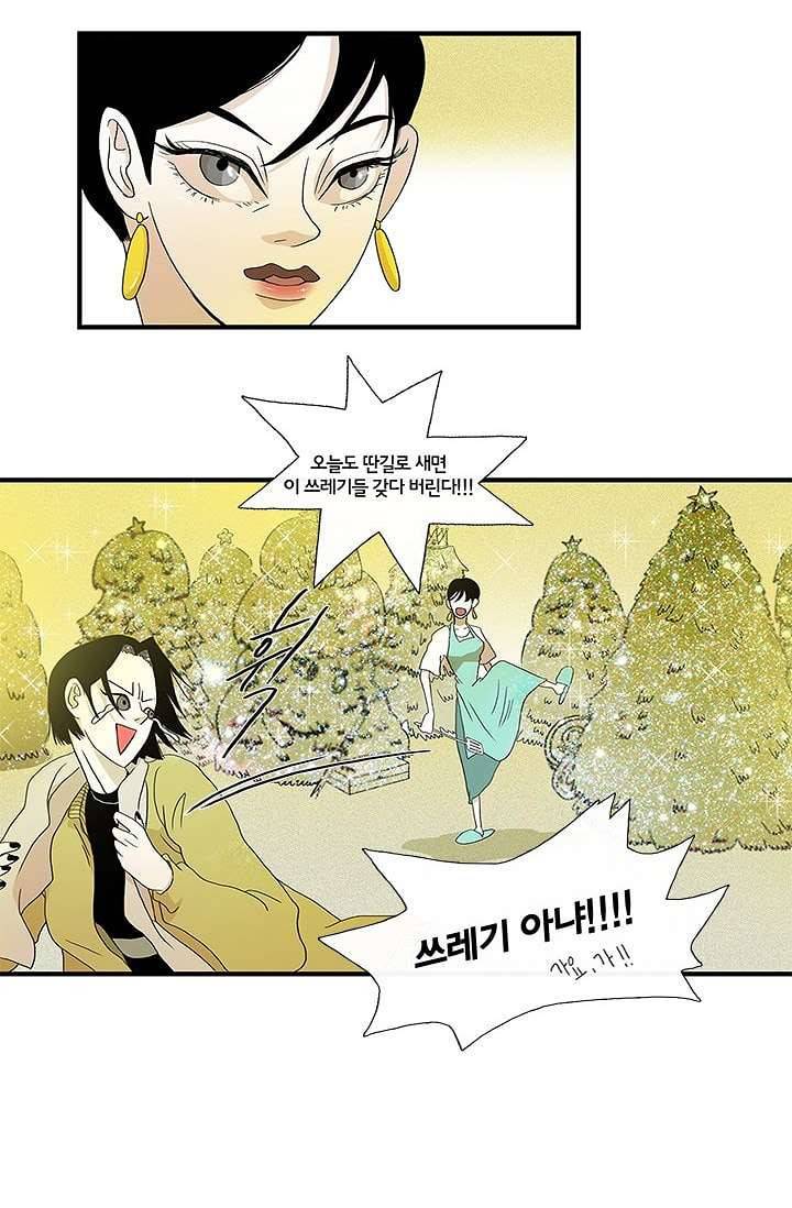 환상을 팝니다 2화 3