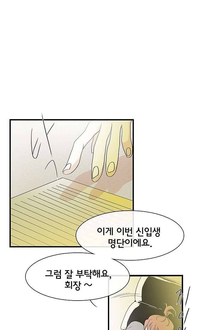 환상을 팝니다 2화 37