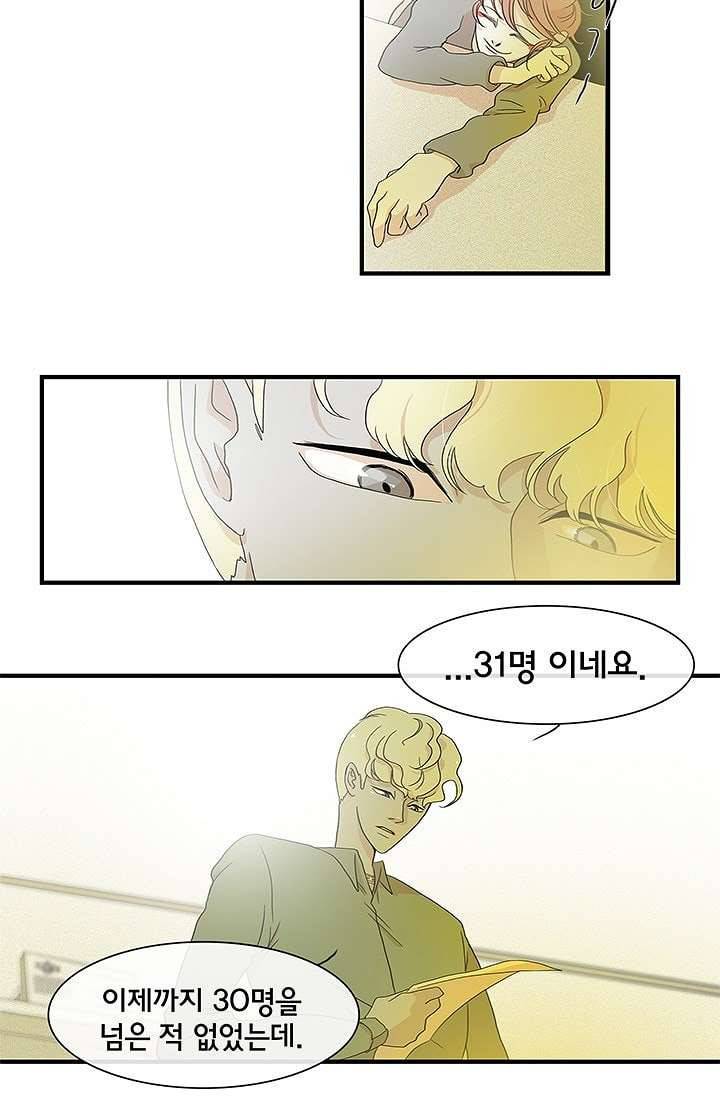 환상을 팝니다 2화 38