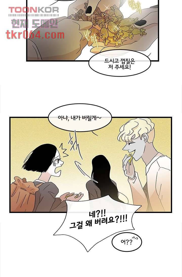 환상을 팝니다 12화 15