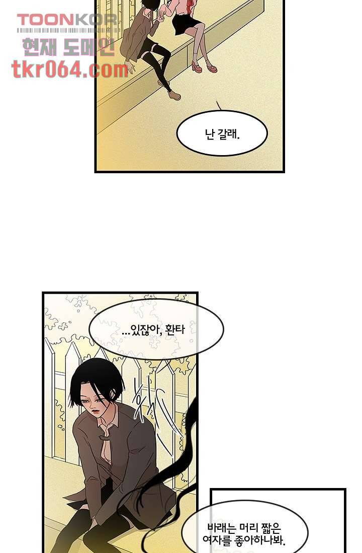 환상을 팝니다 12화 21