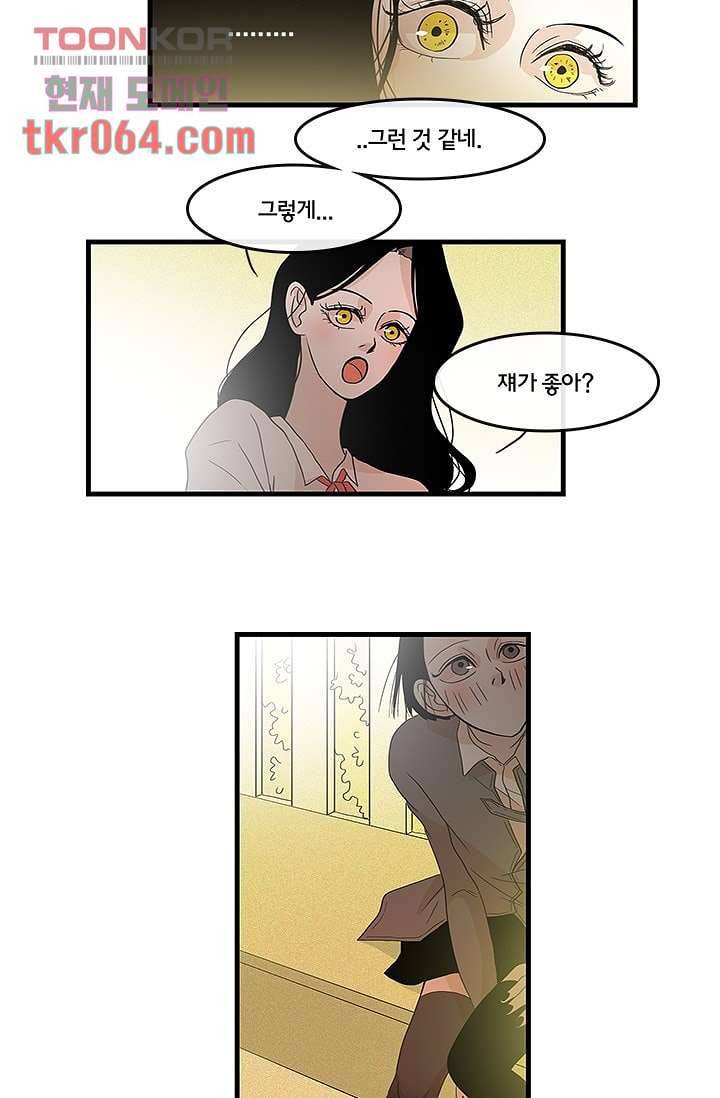 환상을 팝니다 12화 23