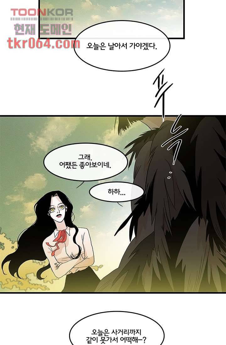 환상을 팝니다 12화 25