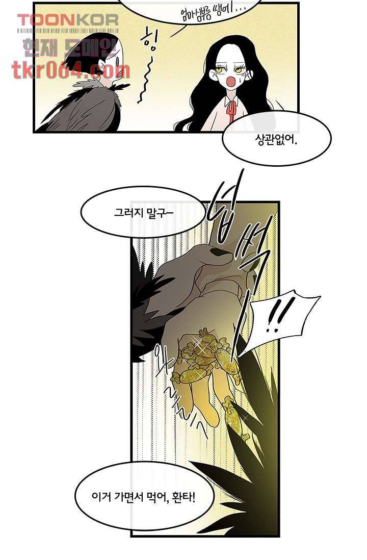 환상을 팝니다 12화 26