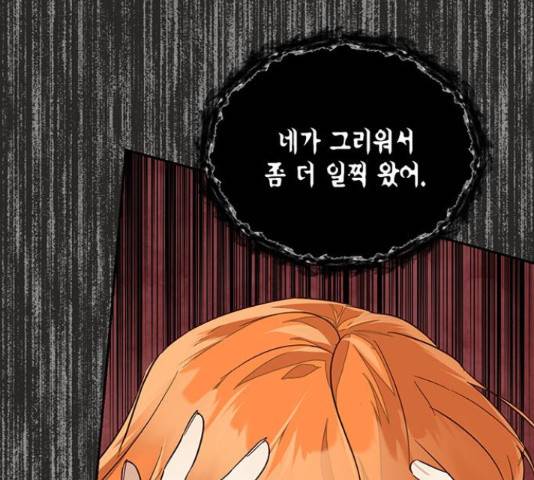 하렘의 남자들 61화 11