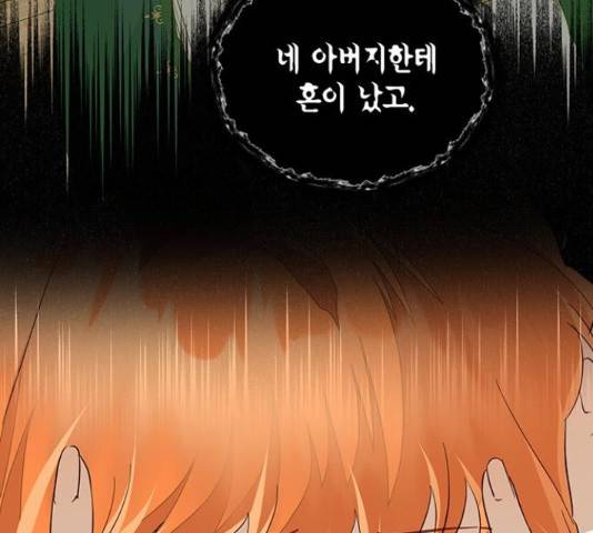 하렘의 남자들 61화 20