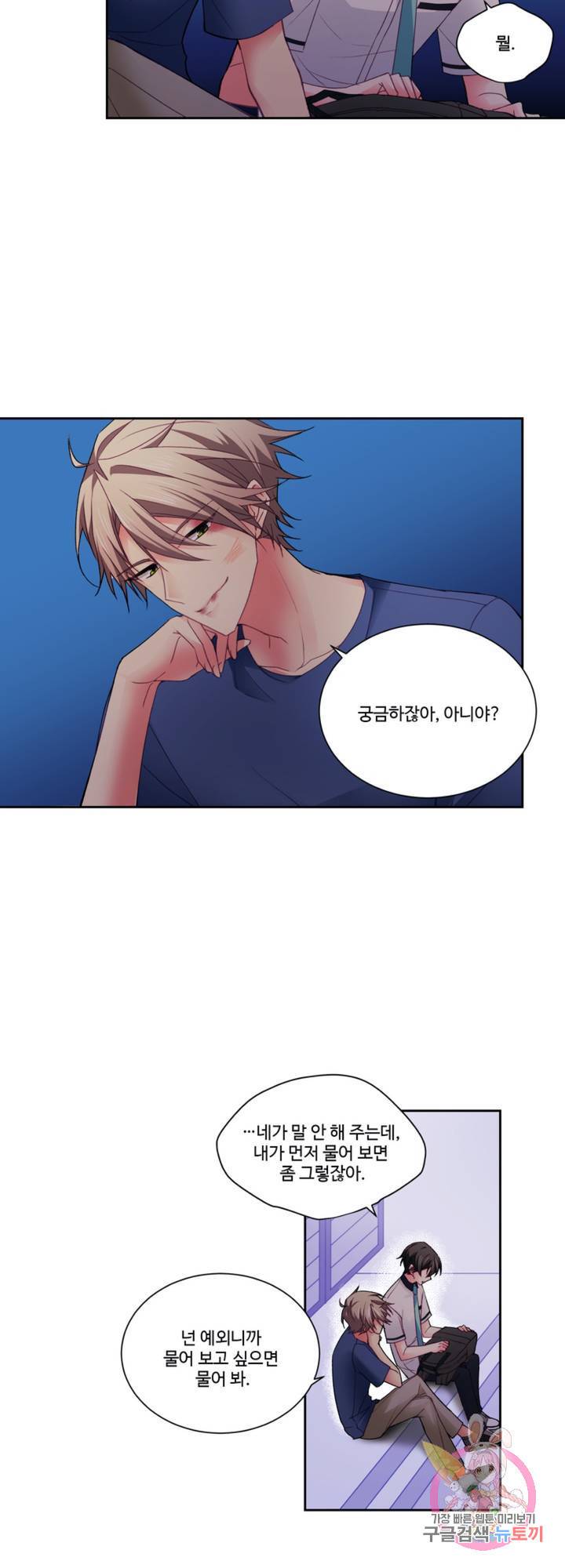 플러그 인(Plug in) 35화 6