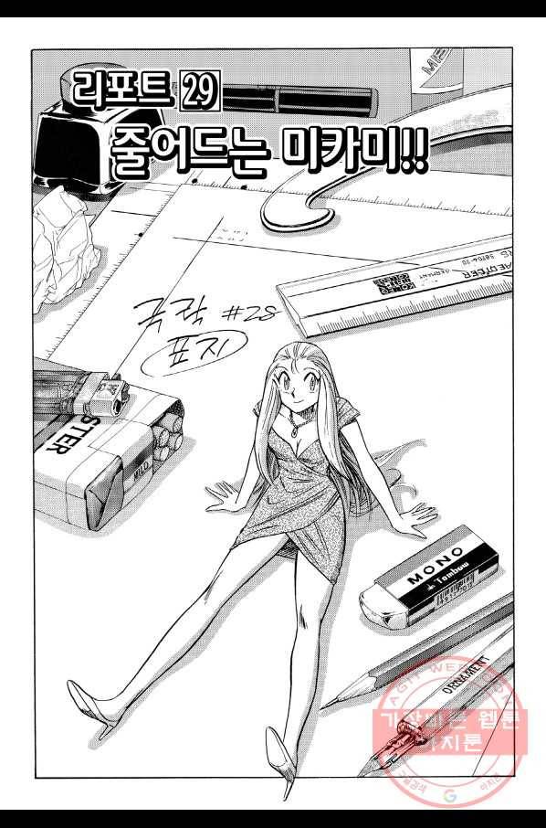 GS미카미 극락대작전!! 29화 줄어드는 미카미!! 2