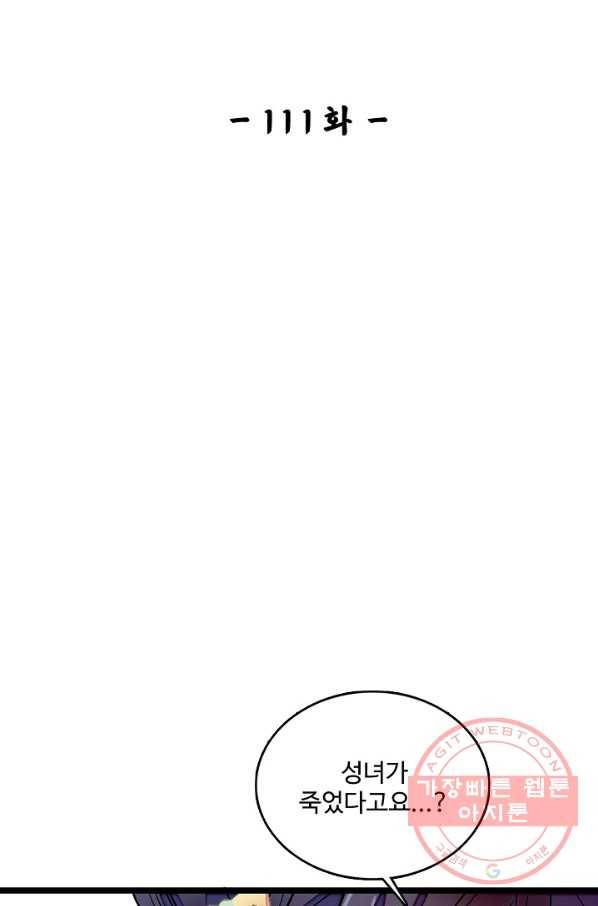 사금:동평백부 넷째 아가씨 111화 2