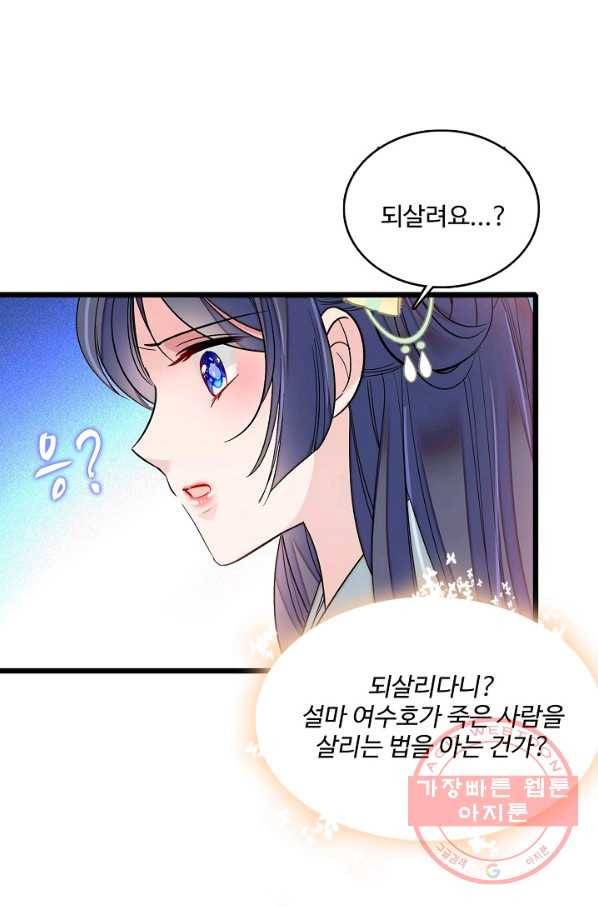 사금:동평백부 넷째 아가씨 111화 5