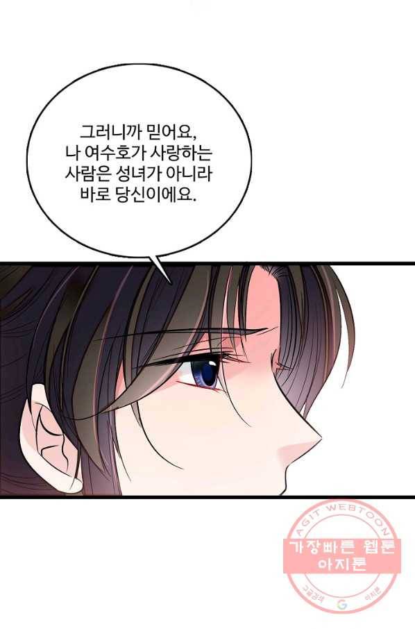 사금:동평백부 넷째 아가씨 111화 6