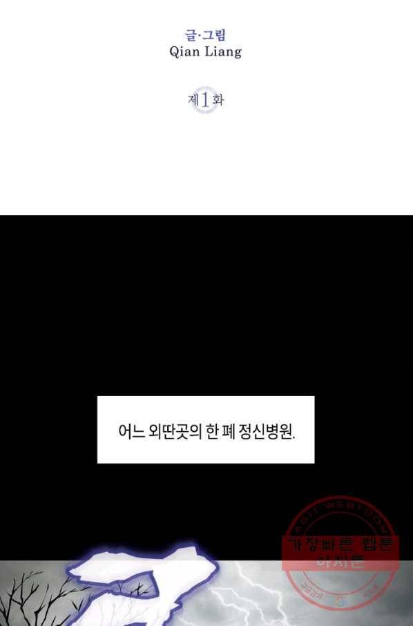 천재 퇴마사가 자꾸 강해져 1화 2