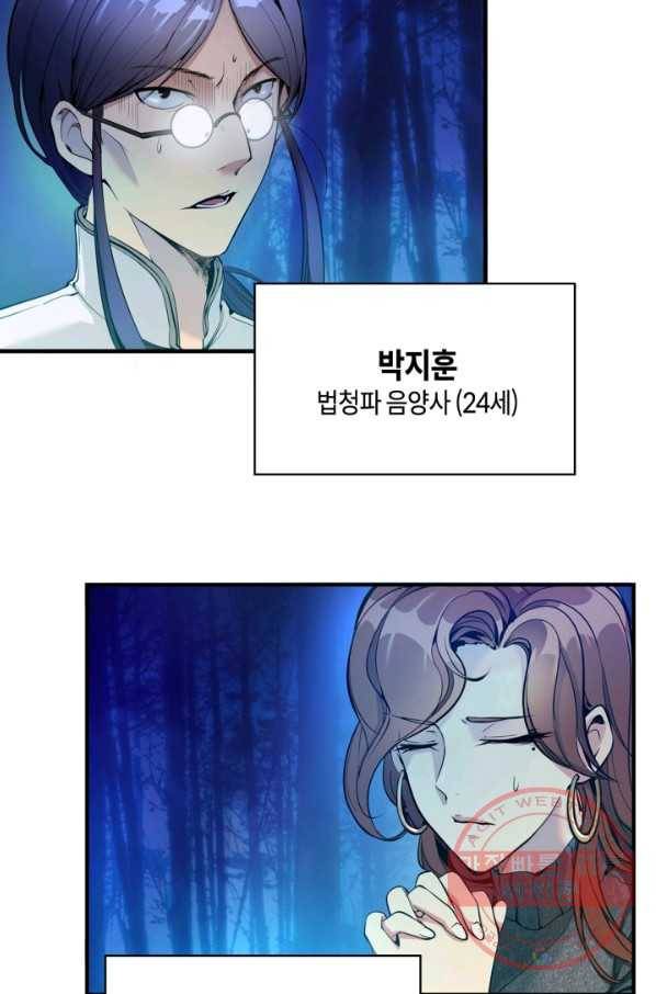 천재 퇴마사가 자꾸 강해져 1화 9
