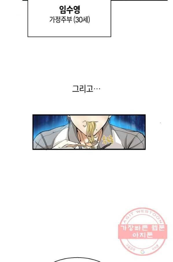 천재 퇴마사가 자꾸 강해져 1화 10