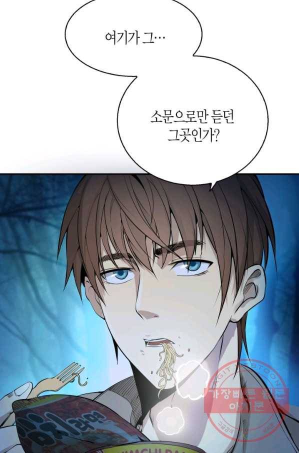천재 퇴마사가 자꾸 강해져 1화 11