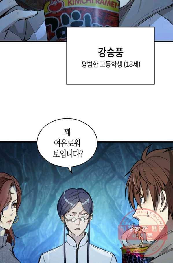 천재 퇴마사가 자꾸 강해져 1화 12
