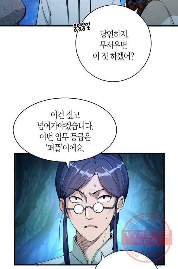 천재 퇴마사가 자꾸 강해져 1화 13