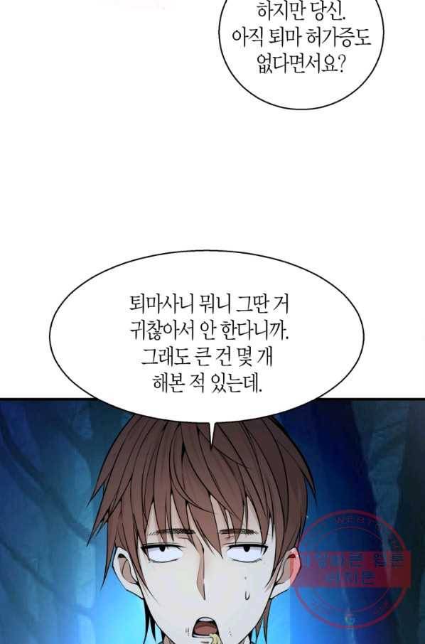 천재 퇴마사가 자꾸 강해져 1화 14