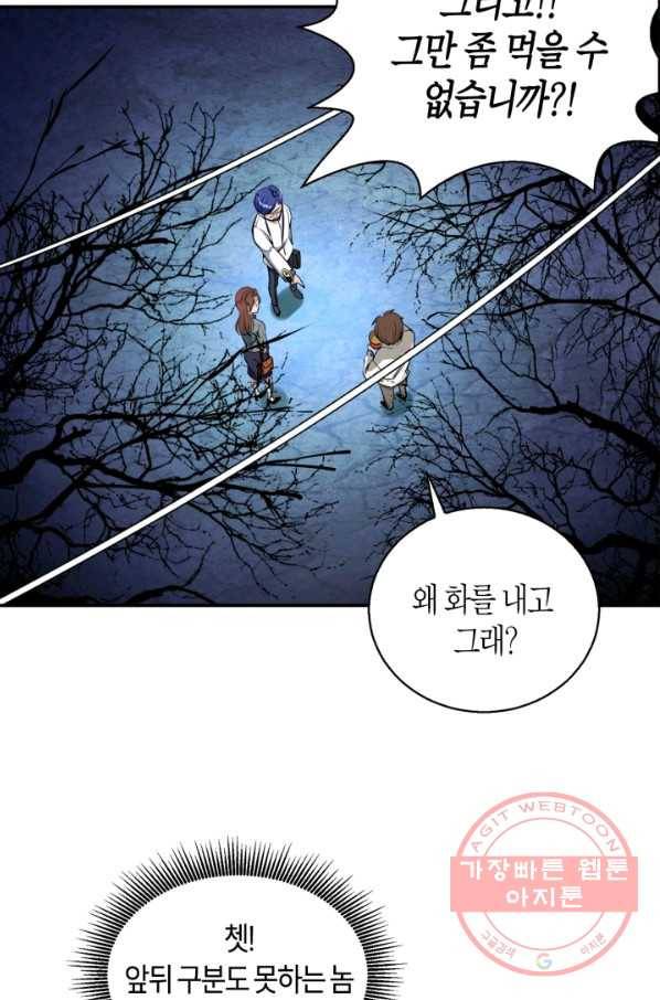 천재 퇴마사가 자꾸 강해져 1화 16