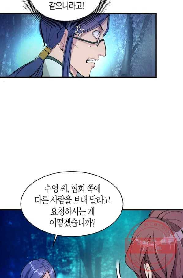 천재 퇴마사가 자꾸 강해져 1화 17