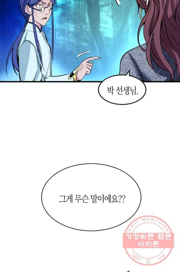 천재 퇴마사가 자꾸 강해져 1화 18