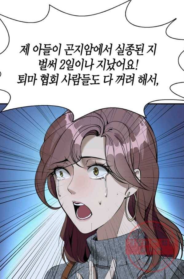 천재 퇴마사가 자꾸 강해져 1화 19