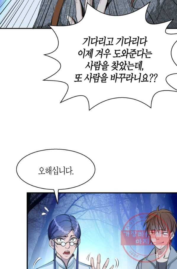 천재 퇴마사가 자꾸 강해져 1화 20