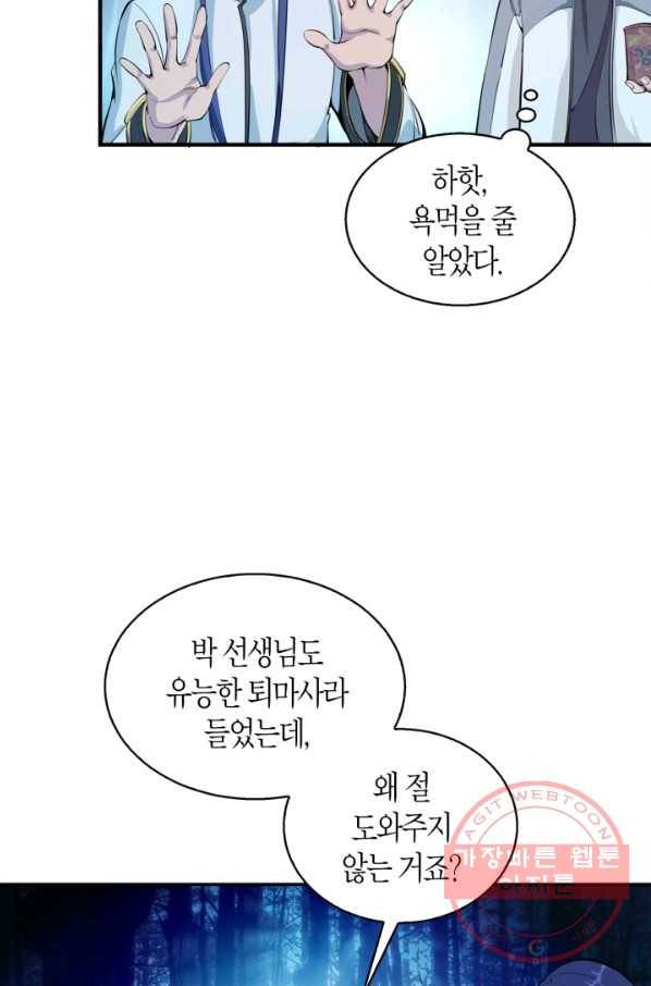 천재 퇴마사가 자꾸 강해져 1화 21
