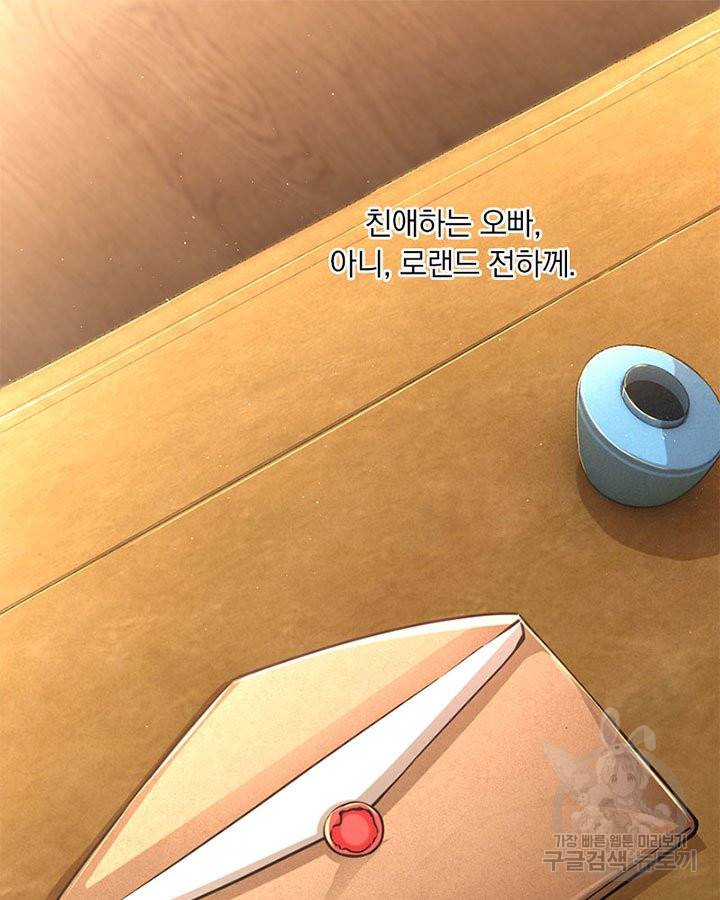마녀를 지켜라 148화 3