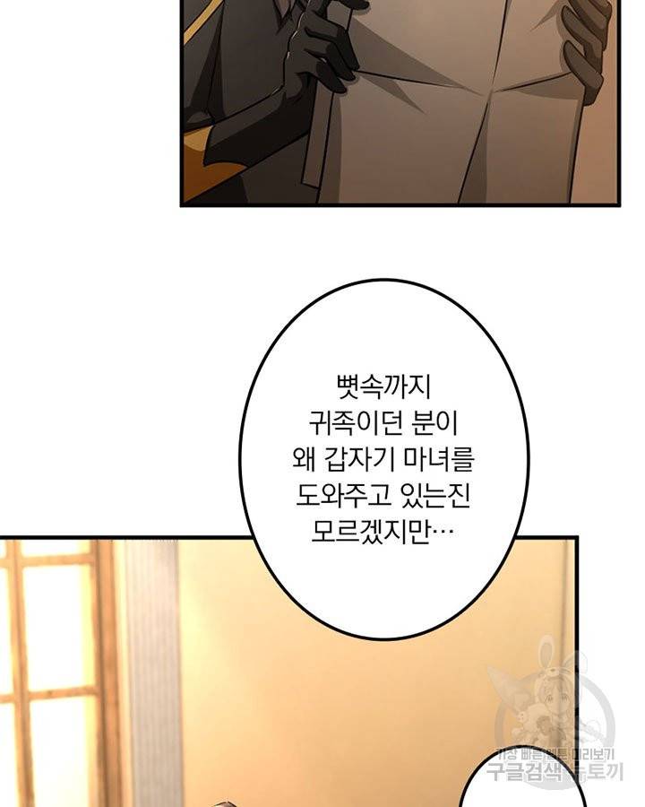 마녀를 지켜라 148화 5