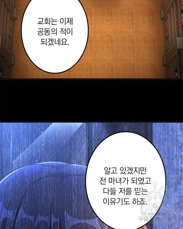 마녀를 지켜라 148화 8