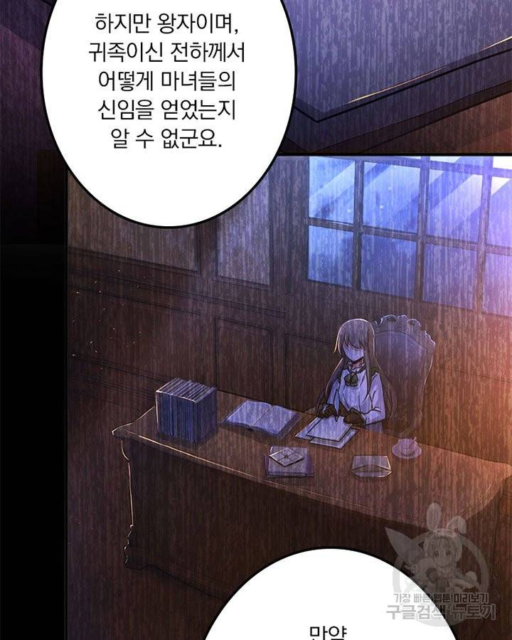 마녀를 지켜라 148화 11