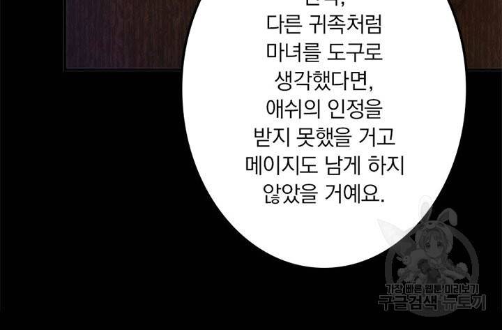 마녀를 지켜라 148화 12