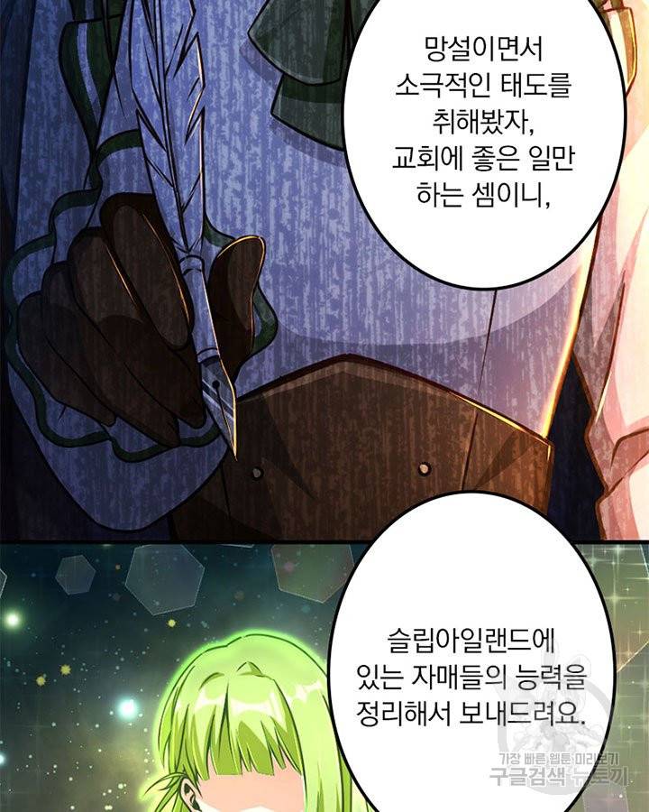마녀를 지켜라 148화 16