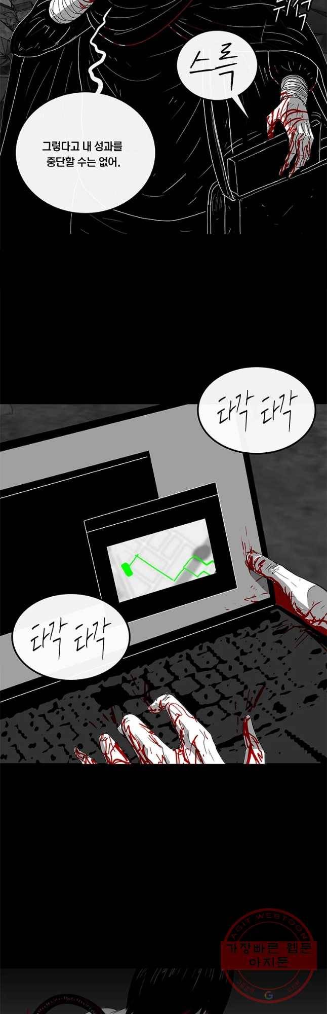 멸종인간 89화 4