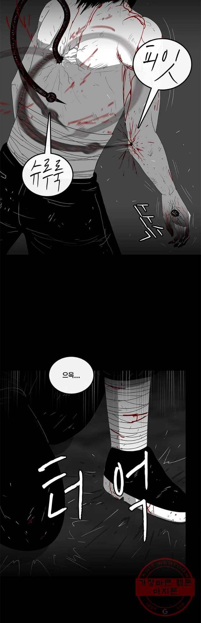 멸종인간 89화 5