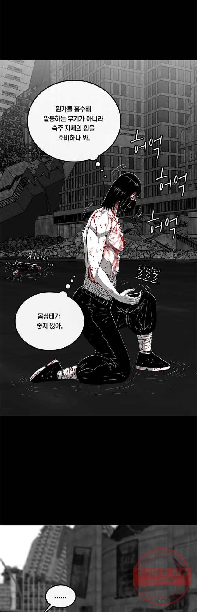 멸종인간 89화 6