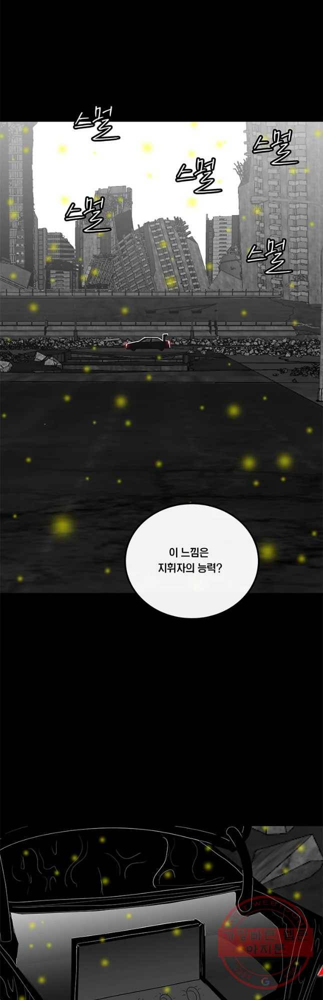 멸종인간 89화 8