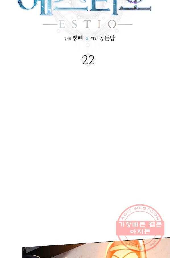 에스티오 22화 9