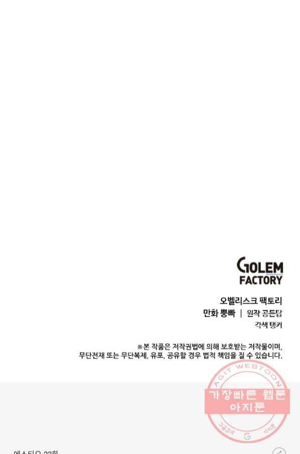 에스티오 22화 71
