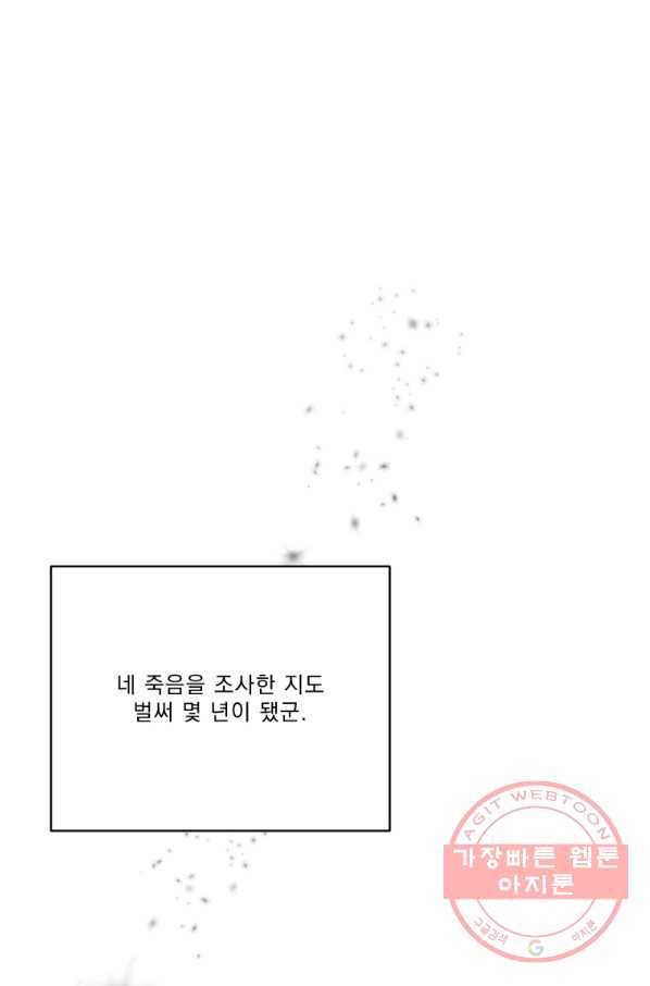 나는 남주의 전 여친이었다 56화 1