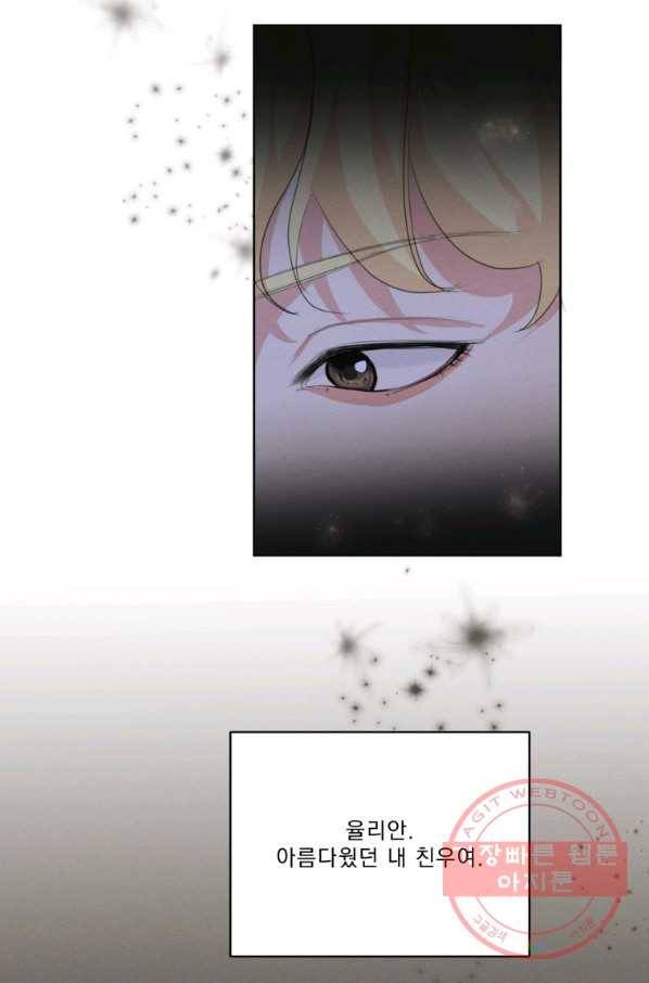 나는 남주의 전 여친이었다 56화 2