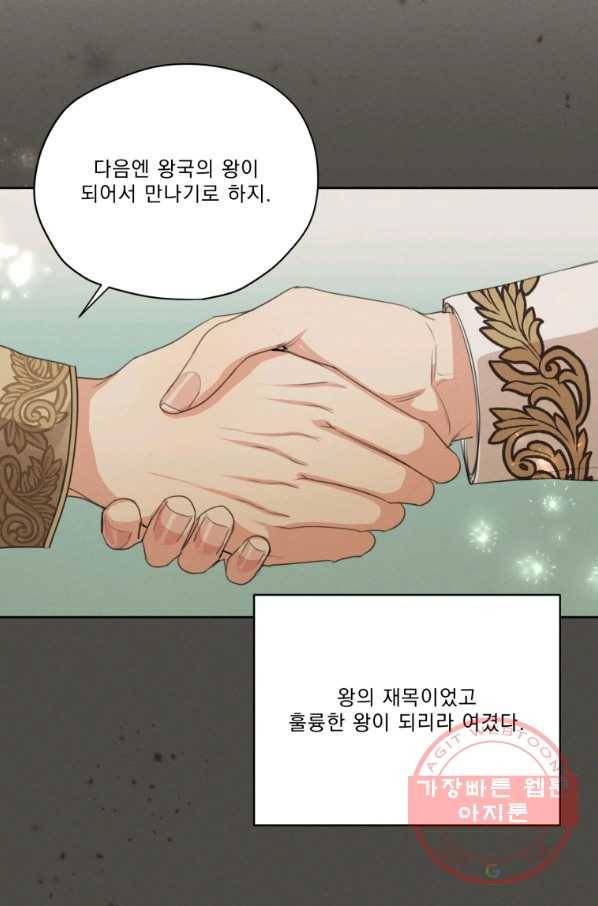 나는 남주의 전 여친이었다 56화 3