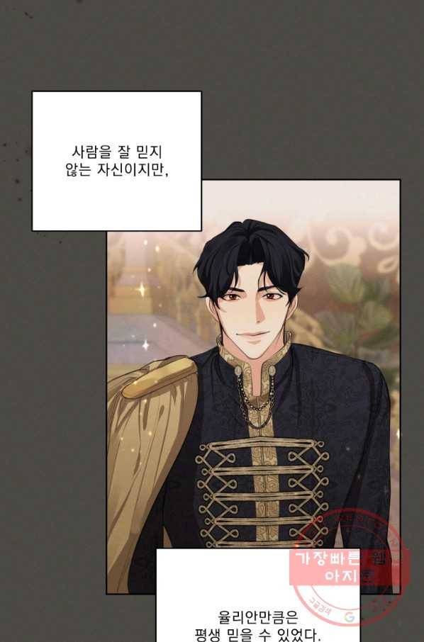 나는 남주의 전 여친이었다 56화 4