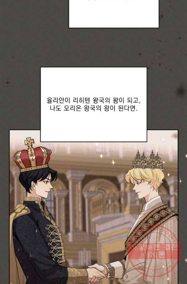 나는 남주의 전 여친이었다 56화 5